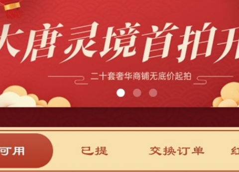 大唐靈境app下載 大唐靈境app安卓版下載v3.45.42