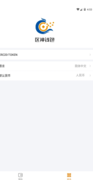 區(qū)神錢包app下載 區(qū)神錢包app安卓版下載v1.2.0