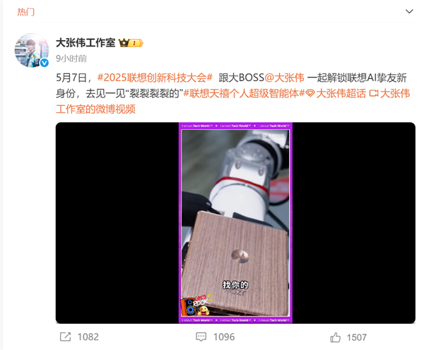 聯(lián)想天禧智能體5月7日發(fā)布 大張偉：“倍兒棒”的超級AI助理