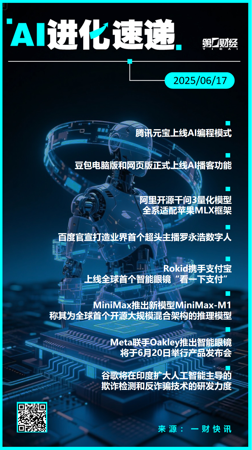 AI進化速遞 | 豆包電腦版和網頁版上線AI播客功能