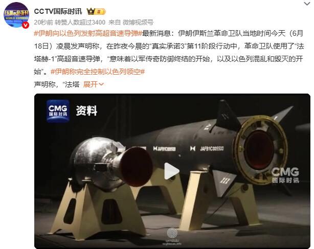 伊朗發(fā)射超高音速導(dǎo)彈 稱控制以領(lǐng)空