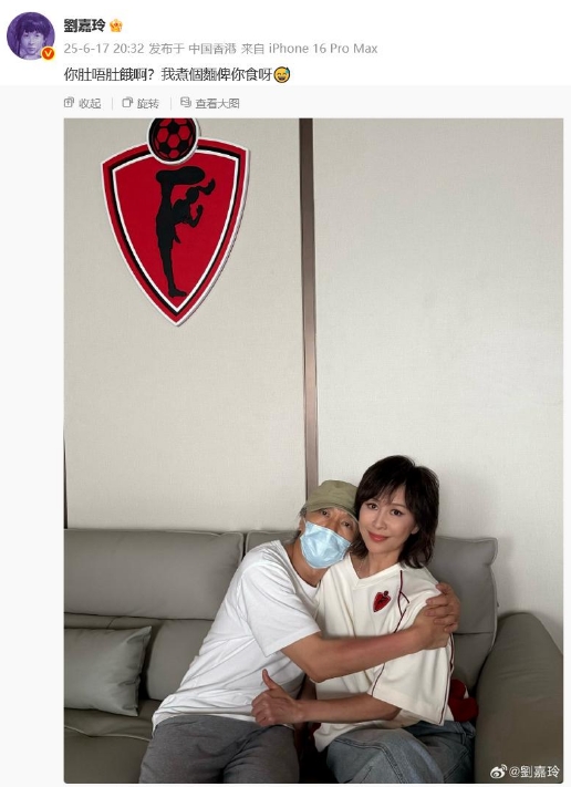 劉嘉玲曬和周星馳擁抱合影 網友感慨：夢回《大內密探零零發》！