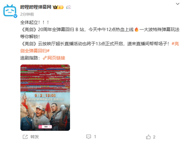 播出20周年！《亮劍》全彈幕今日回歸B站