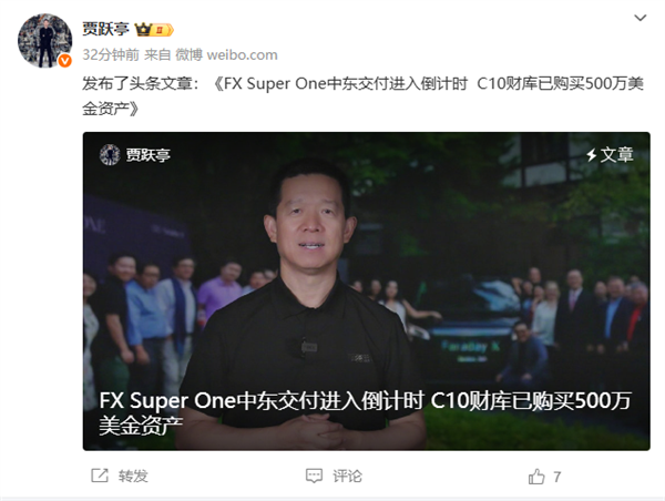 賈躍亭稱10月底將舉行中東產品終極發布：用戶即股民 股民即用戶