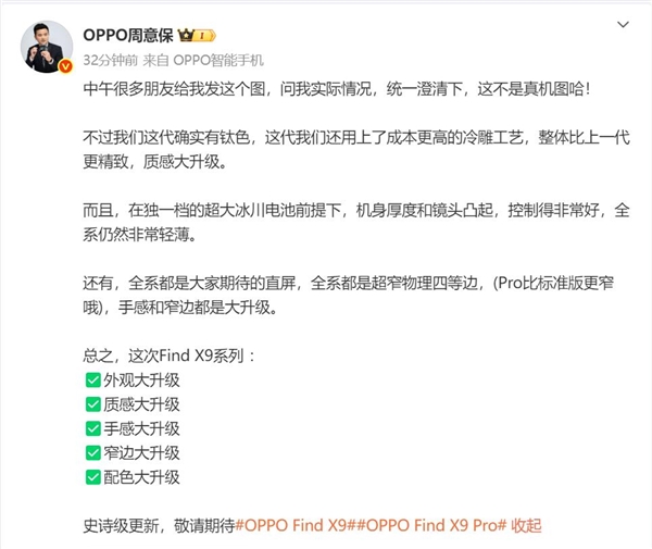 OPPO Find X9外觀引熱議 周意保：不是真機