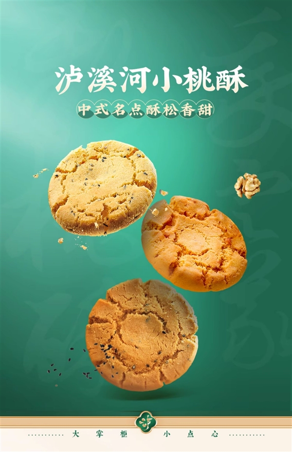 當家花旦：瀘溪河桃酥/巧克力核桃酥9.9元每盒好價