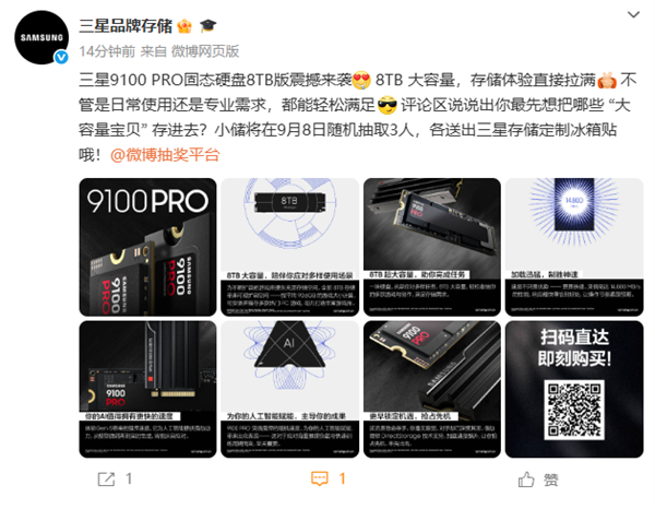 6399元！三星9100 PRO 8TB國行版開售：14.8GB/s全球最快消費級SSD